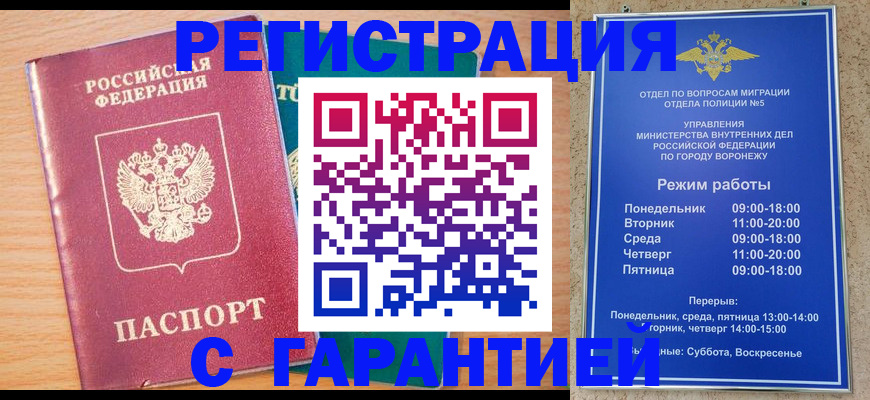 прописка штамп в Копейске