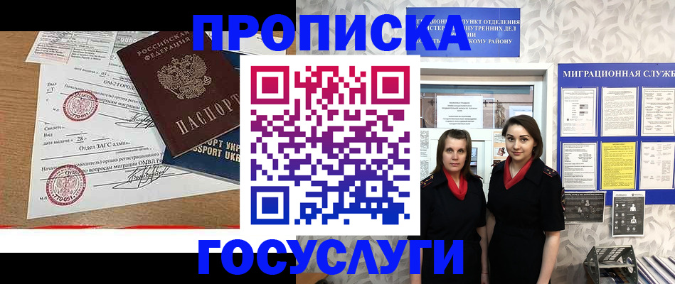 прописка ребенка в Копейске