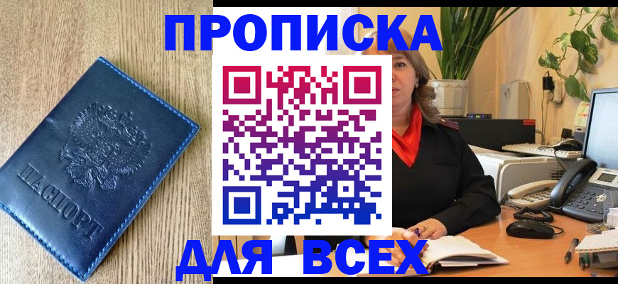 временная регистрация в квартире в Копейске