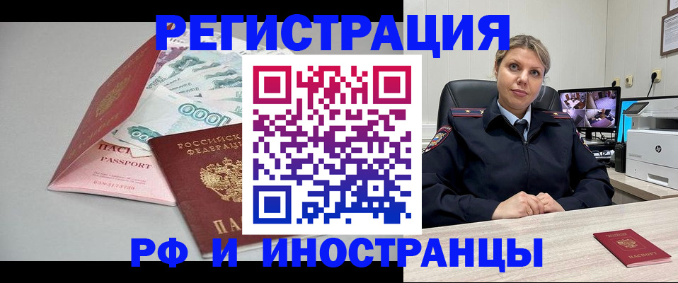 временная регистрация законно в Копейске