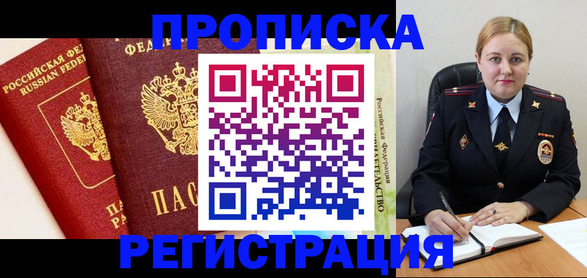 прописка в Копейске