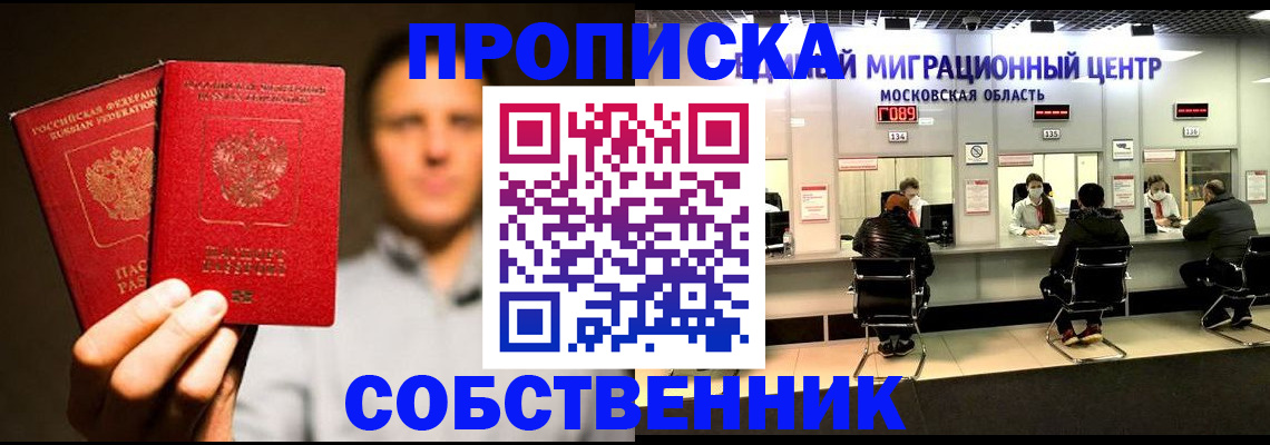 где прописаться в Копейске