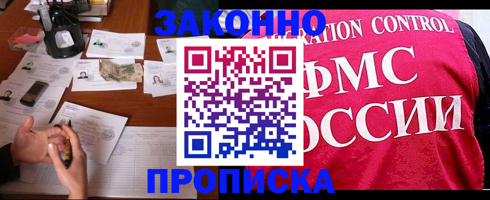 прописка гарантия в Копейске