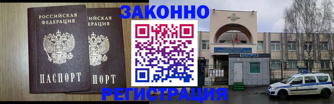 прописка для работы в Копейске