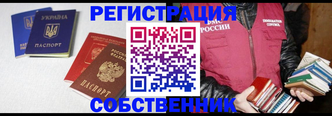 прописка законно в Копейске