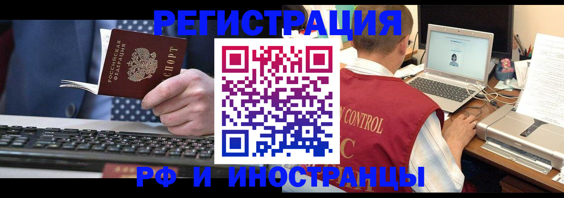 прописка для работы в Копейске